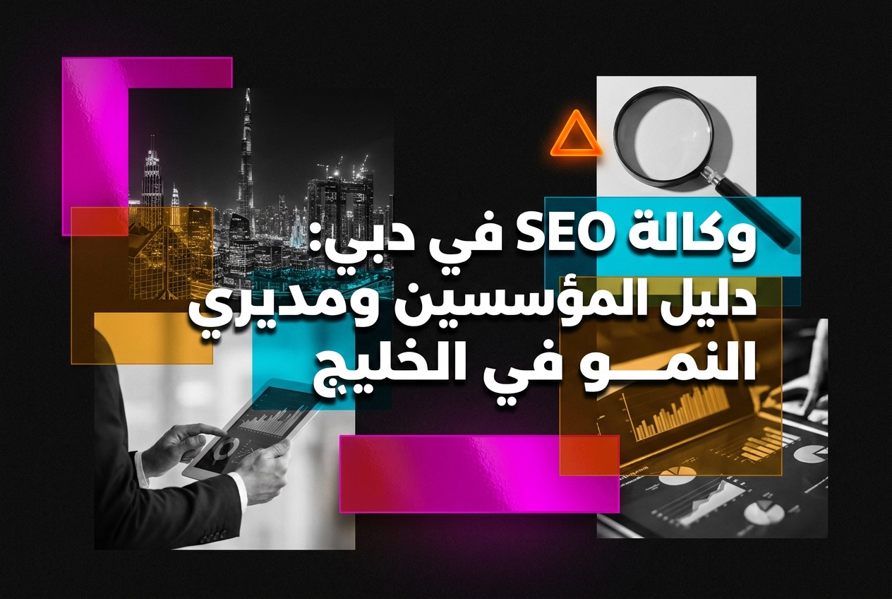 Professional header image for list-based article: وكالة SEO في دبي: دليل المؤسسين ومديري النمو في الخليج