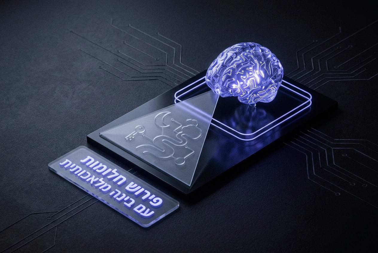 Professional header image for industry analysis: פירוש חלומות עם בינה מלאכותית: איך AI מפענח את הסמליות הא...
