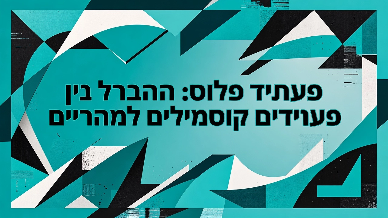 Professional header image for industry analysis: פפטיד פלוס: ההבדל בין פפטידים קוסמטיים למחקריים