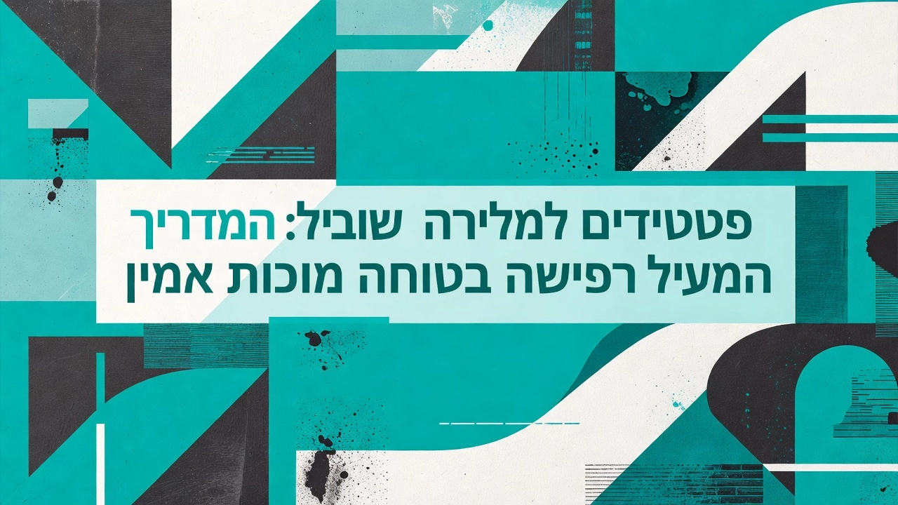 Professional header image for comparison analysis: פפטידים למכירה בישראל: המדריך המלא לרכישה בטוחה ממקור אמין
